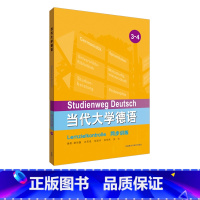 [正版]外研社当代大学德语同步训练3-4