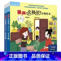[正版]外研社丽声北极星分级绘本第四级(套装上、下两册)“牛津阅读树”作者为中国孩子量身打造,中国英语阅读教育研究院强