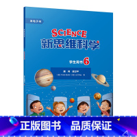 [正版]新思维科学学生用书6 小学六年级至初中三年级