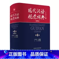 [正版]外研社现代汉语规范词典:第4版:缩印本