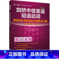 [正版]外研社图书剑桥中级英语短语动词(中文版)(英语在用丛书)