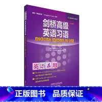 [正版]外研社图书剑桥高级英语习语(中文版)(剑桥英语在用丛书)
