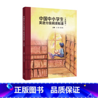 [正版]外研社中国中小学生英语分级阅读标准(实验稿)