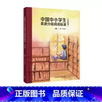 [正版]外研社中国中小学生英语分级阅读标准(实验稿)