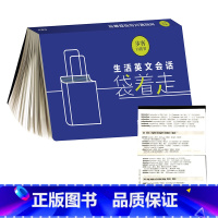 [正版]外研社生活英文会话袋着走(步客口袋书)