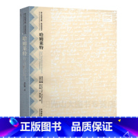 [正版]外研社 哈姆莱特(莎士比亚全集.英汉双语本)