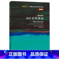 [正版]揭秘北欧海盗(斑斓阅读.外研社英汉双语百科书系典藏版)
