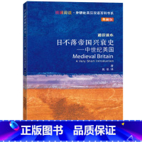 [正版]日不落帝国兴衰史-中世纪英国(斑斓阅读.外研社英汉双语百科书系典藏版)