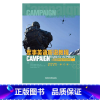 [正版]外研社军事英语听说教程(修订版)教师用书