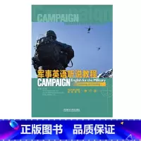 [正版]外研社军事英语听说教程(修订版)教师用书