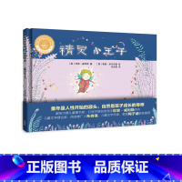 [正版]外研社精灵小王子(精装)(聪明豆绘本•大奖章系列1)