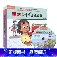 [正版]外研社丽声三叶草分级读物第一级 (16册含光盘) 学前-小学1年级