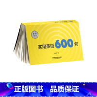[正版]外研社《实用英语600句》(步客口袋书)