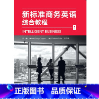 [正版]外研社新标准商务英语综合教程1