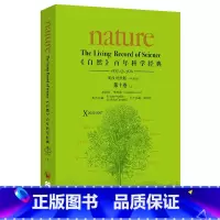 [正版]《自然》百年科学经典(英汉对照版)第十卷(上)(2002-2007):平装本 著名物理学家李政道担任总顾问 