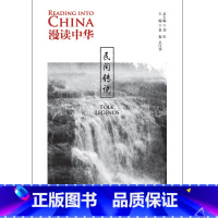 [正版]外研社漫读中华:民间传说 中英对照 中华文化