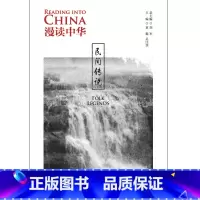 [正版]外研社漫读中华:民间传说 中英对照 中华文化