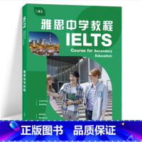 [正版]雅思中学教程(二级上)