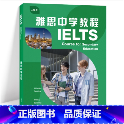 [正版]雅思中学教程(二级上)
