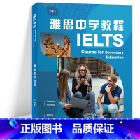 [正版]雅思中学教程(三级下)