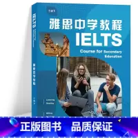 [正版]雅思中学教程(三级下)