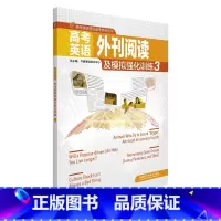 [正版]高考英语外刊阅读及模拟强化训练3 赠电子试卷