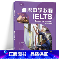 [正版]雅思中学教程(二级下)