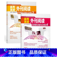 [正版]外研社高考英语外刊阅读及模拟强化训练3.4套装 赠电子试卷