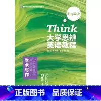 [正版]大学思辨英语教程写作4:学术写作