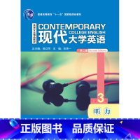 [正版]现代大学英语(第二版)听力3 配光盘