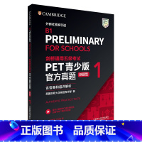 [正版]剑桥通用五级考试PET青少版真题(新题型)1(含答案和超详解析)