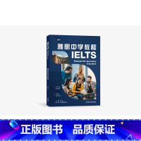[正版]雅思中学教程四级下