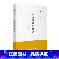 [正版]日语语用学研究