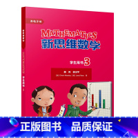[正版]新思维数学学生用书3 小学三至六年级