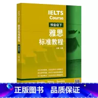 [正版]外研社雅思标准教程(预备级下)