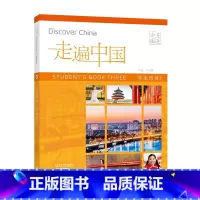 [正版]外研社走遍中国学生用书3