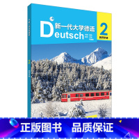 [正版]外研社新一代大学德语(2)教师手册