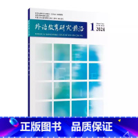 外语教育研究前沿2024(1) [正版]外研社外语教育研究前沿2024