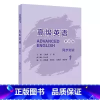 英语 [正版]外研社高级英语1(第四版)同步测试