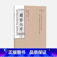 单本全册 [正版]外研社国际汉学2024年第2期
