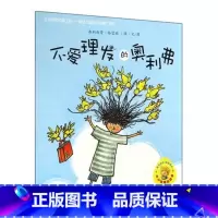 不爱理发的奥利弗 [正版]外研社出品小小聪明豆绘本第1辑:不爱理发的奥利弗