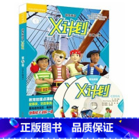 [正版]外研社出品领先阅读X计划学生包9