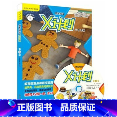 [正版]外研社出品领先阅读X计划 学生包3(点读版,配CD光盘)