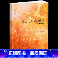 [正版]外研社图书莎士比亚十四行诗(英汉对照)