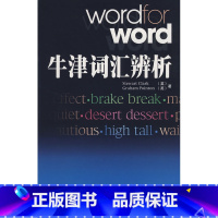 [正版]外研社图书牛津词汇辨析