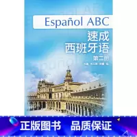 [正版]外研社图书速成西班牙语(第2册)(附MP3光盘)