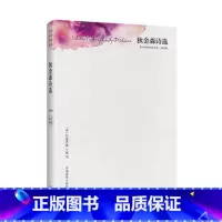 [正版]外研社图书狄金森诗选(精装版)(英诗经典名家名译)
