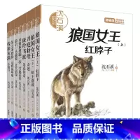 [正版]外研社沈石溪和他喜欢的动物小说套装(签名版)(套装共8册)