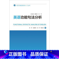 [正版]外研社图书英语功能句法分析 英文