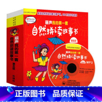 [正版]外研社图书丽声我的第一套自然拼读故事书 第五级(点读版 配MP3)